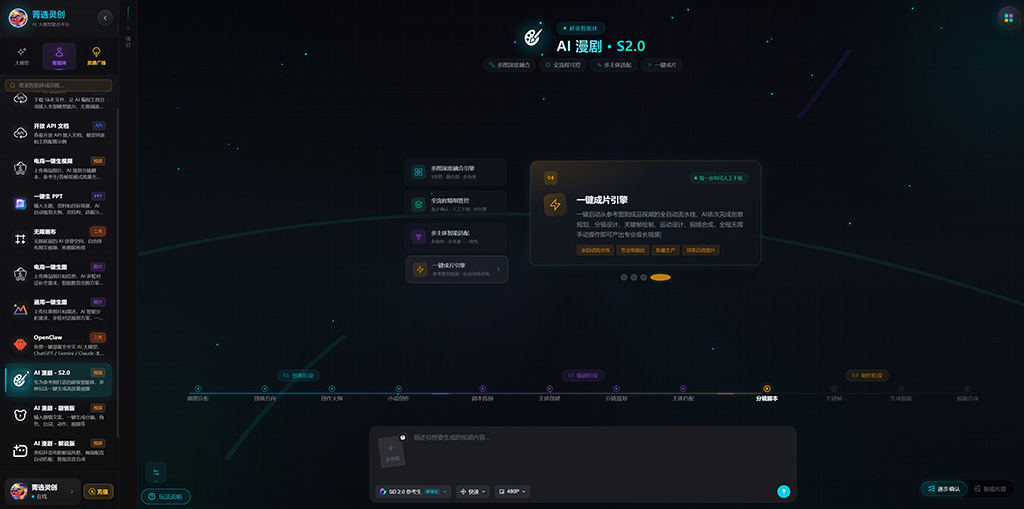 AI漫剧与短剧制作场景